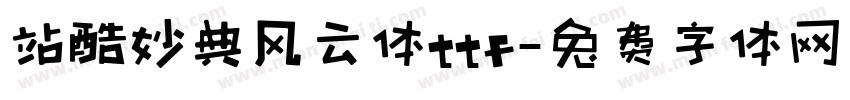 站酷妙典风云体ttf字体转换