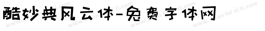 酷妙典风云体字体转换