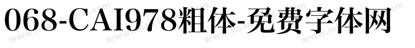 068-CAI978粗体字体转换