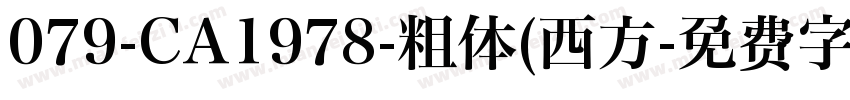 079-CA1978-粗体(西方字体转换