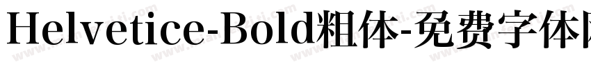 Helvetice-Bold粗体字体转换