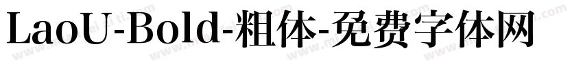 LaoU-Bold-粗体字体转换