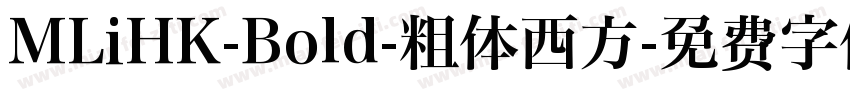 MLiHK-Bold-粗体西方字体转换