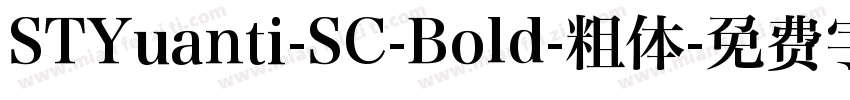 STYuanti-SC-Bold-粗体字体转换