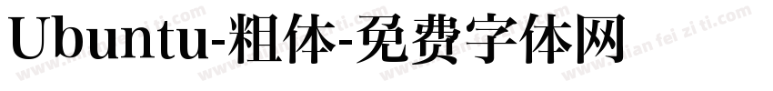 Ubuntu-粗体字体转换