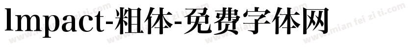 lmpact-粗体字体转换