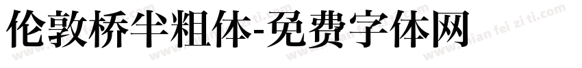 伦敦桥半粗体字体转换