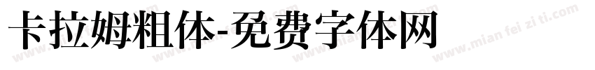 卡拉姆粗体字体转换