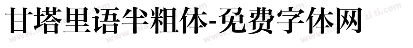 甘塔里语半粗体字体转换