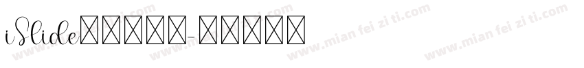 iSlide免费公益字字体转换