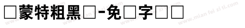 鸿蒙特粗黑体字体转换