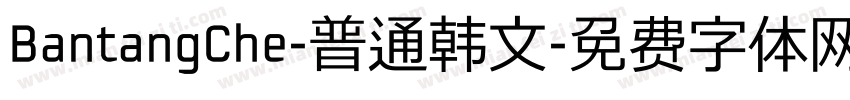 BantangChe-普通韩文字体转换
