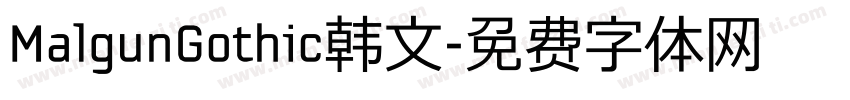 MalgunGothic韩文字体转换