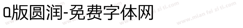 Q版圆润字体转换
