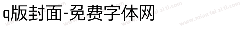 q版封面字体转换
