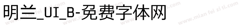 明兰_UI_B字体转换
