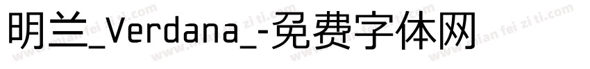明兰_Verdana_字体转换