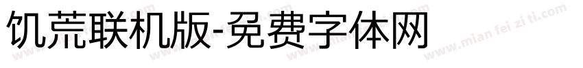 饥荒联机版字体转换