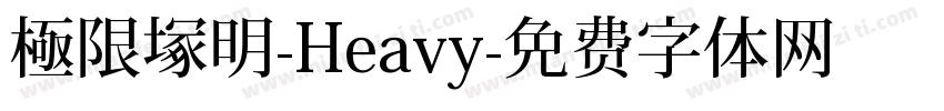 極限塚明-Heavy字体转换