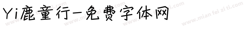 Yi鹿童行字体转换
