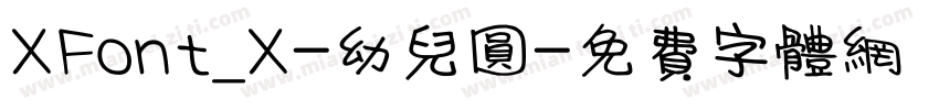 XFont_X-幼儿圆字体转换