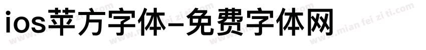 ios苹方字体字体转换