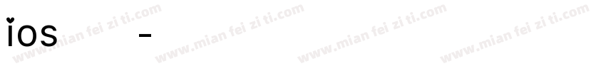 ios加粗缩小字体转换