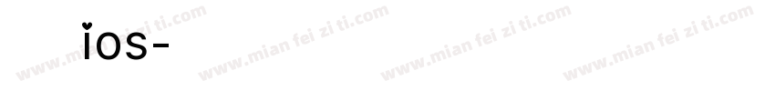 小浣熊ios字体转换
