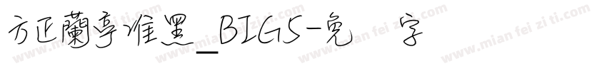 方正蘭亭准黑_BIG5字体转换