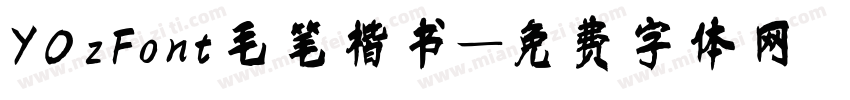 YOzFont毛笔楷书字体转换
