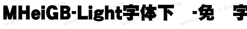 MHeiGB-Light字体下载字体转换
