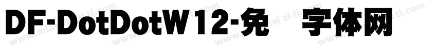 DF-DotDotW12字体转换