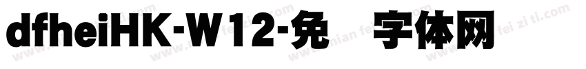 dfheiHK-W12字体转换