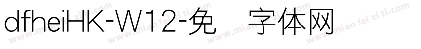 dfheiHK-W12字体转换