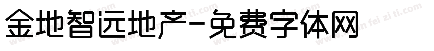 金地智远地产字体转换