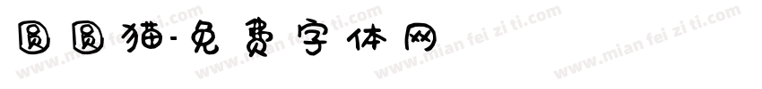圆圆猫字体转换