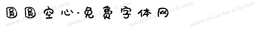 圆圆空心字体转换