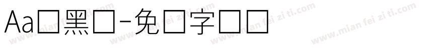 Aa细黑体字体转换