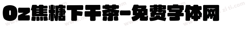 Oz焦糖下干茶字体转换