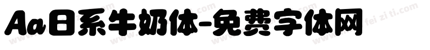 Aa日系牛奶体字体转换