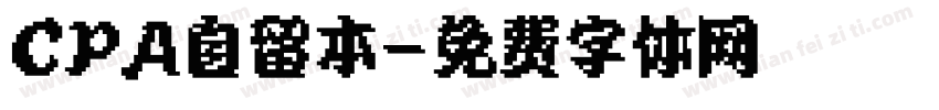 CPA自留本字体转换