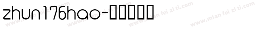 zhun176hao字体转换