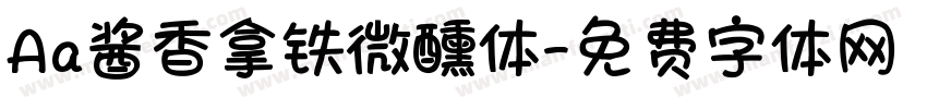 Aa酱香拿铁微醺体字体转换