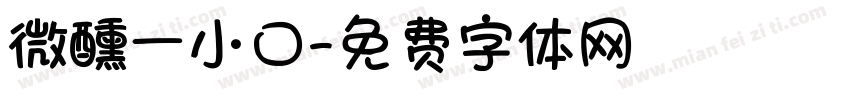 微醺一小口字体转换