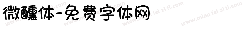 微醺体字体转换