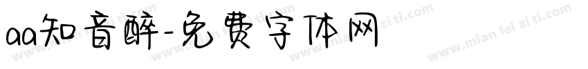aa知音醉字体转换