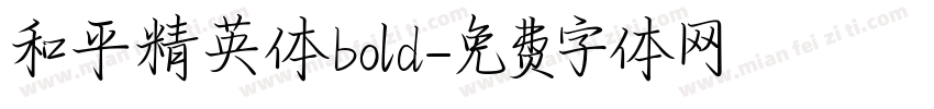 和平精英体bold字体转换