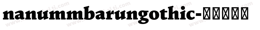 nanummbarungothic字体转换