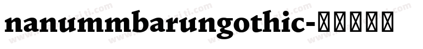 nanummbarungothic字体转换