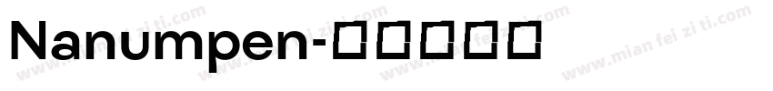 Nanumpen字体转换